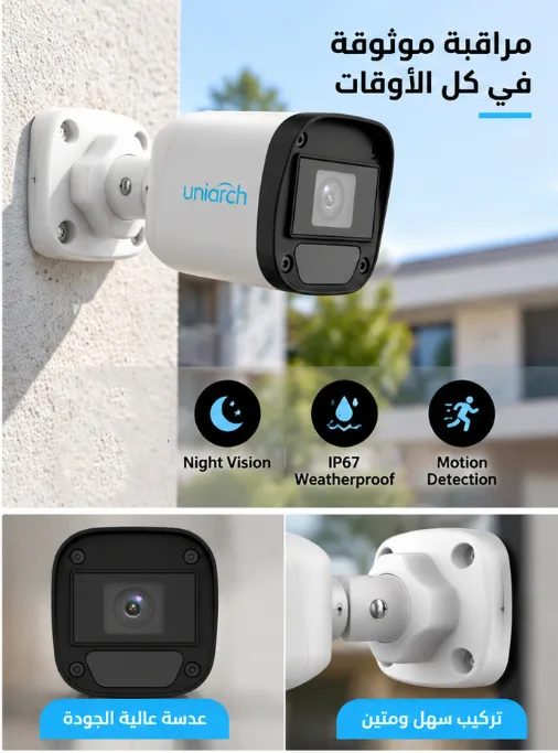 كاميرا مراقبة خارجية بولت يونيارش Uniarch UAC-B115-F40-W دقة 5 ميجابكسل تصوير ملون 20 متر إضاءة بيضاء